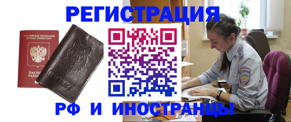 прописка для работы в Рязани