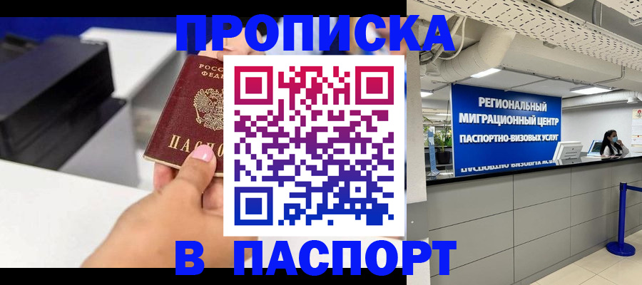 временная регистрация купить в Рязани